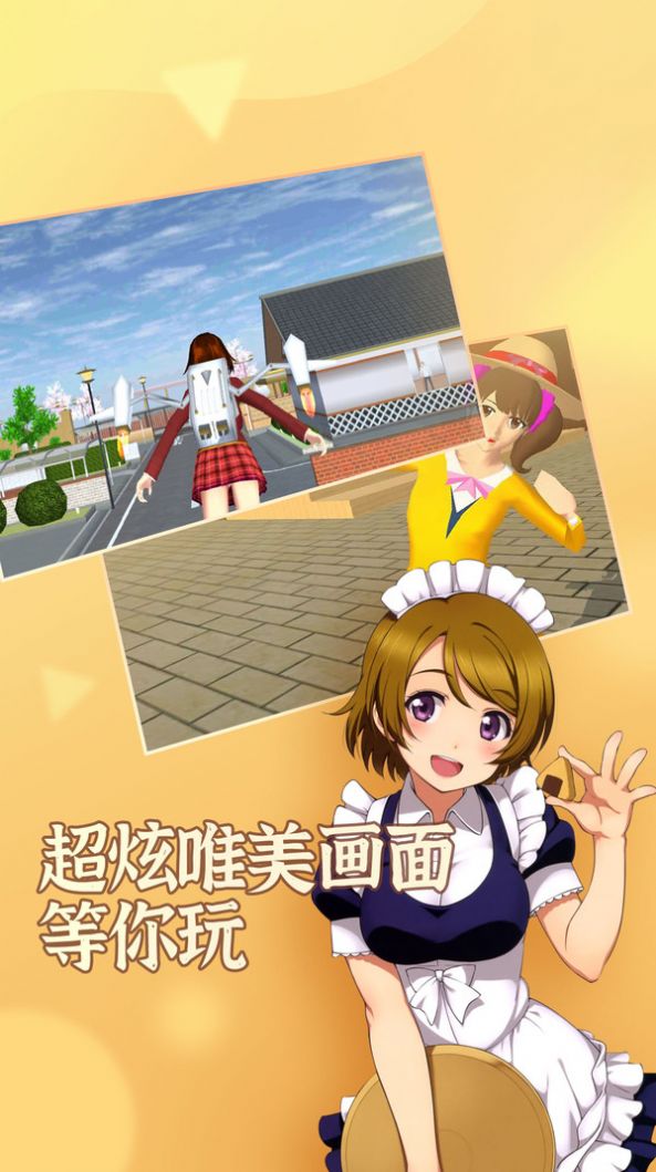 樱花学园游戏中文汉化版 v1.036.07图1