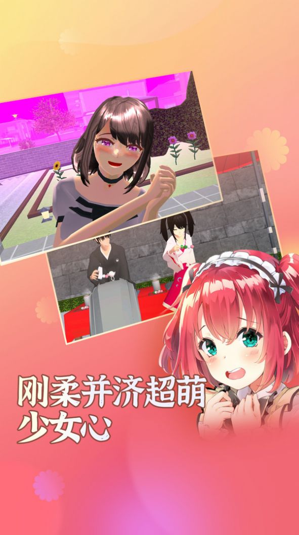 樱花学园游戏中文汉化版 v1.036.07图4