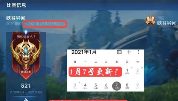 王者荣耀s21赛季结束时间曝光 s21赛季具体什么时候结束[多图]