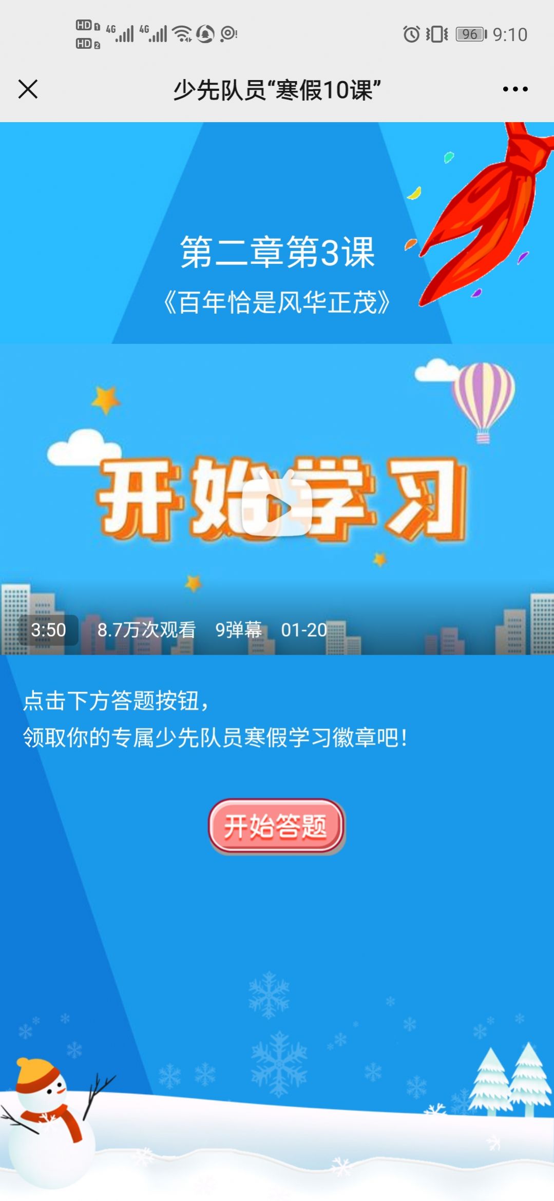 寒假十课第五课答案
