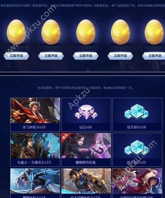 王者荣耀天天砸金蛋活动地址 砸金蛋活动奖励汇总[多图]图片1