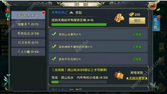 卧虎藏龙2天南岭成就怎么做 天南岭成就攻略[多图]图片9