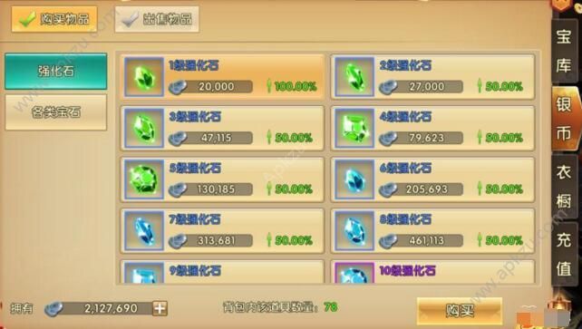 卧虎藏龙2强化石怎么用 强化技巧详解[多图]图片1