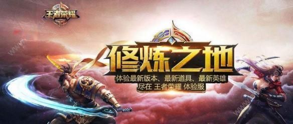 王者荣耀体验服S9赛季更新公告 新英雄奕星、离正式上线[多图]图片1