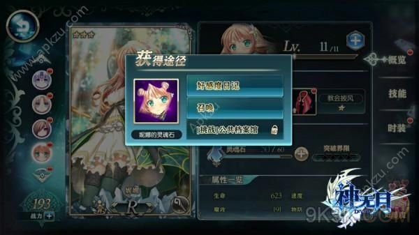 神无月角色灵魂石怎么得 角色灵魂石获取方法详解[图]图片1