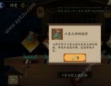 阴阳师六星式神转换券怎么得 六星式神转换券获取攻略[图]图片1