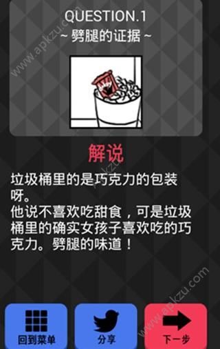 你身上有她的香水味攻略大全 第十一关通关攻略[多图]图片2