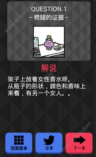 你身上有她的香水味攻略大全 第十二关通关攻略[多图]图片2