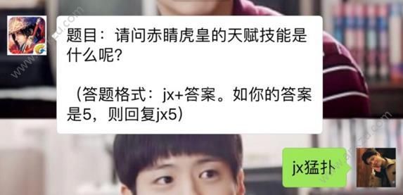 剑侠情缘手游赤睛虎皇的天赋技能是什么？ 8月31日每日一题答案[图]图片1
