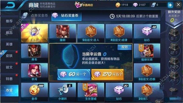 王者荣耀夺宝奖池更新了什么 8月夺宝奖池更新内容介绍[图]图片1