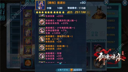 剑侠情缘手游少林魂石搭配什么好 115级少林魂石搭配推荐[多图]图片3