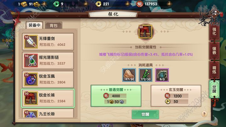 寻仙手游装备怎么觉醒 装备觉醒方法详解[多图]图片3