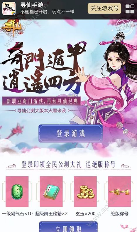 寻仙手游一遇一生称号怎么获得 一遇一生称号获取攻略[图]图片1