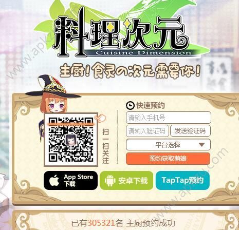 料理次元预约礼包怎么领 预约礼包领取方法详解[多图]图片1