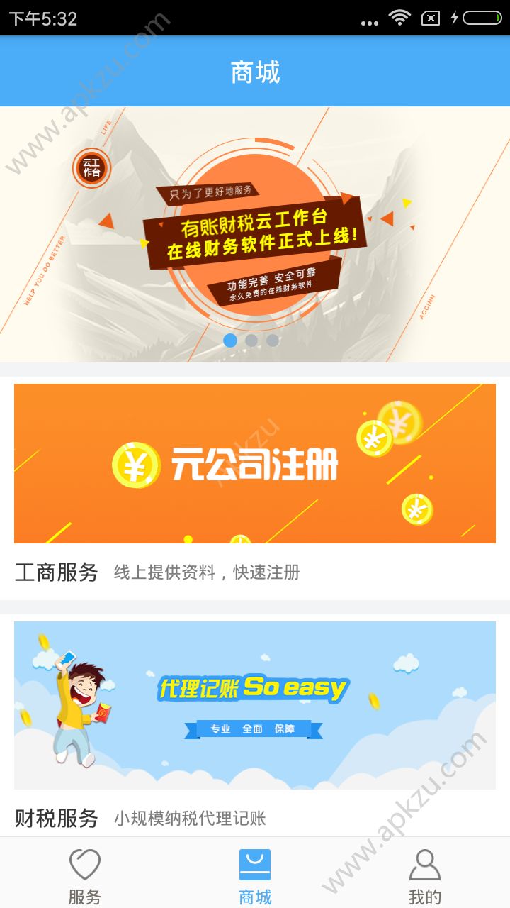 有帐财税官方平台app软件下载  v1.01图4