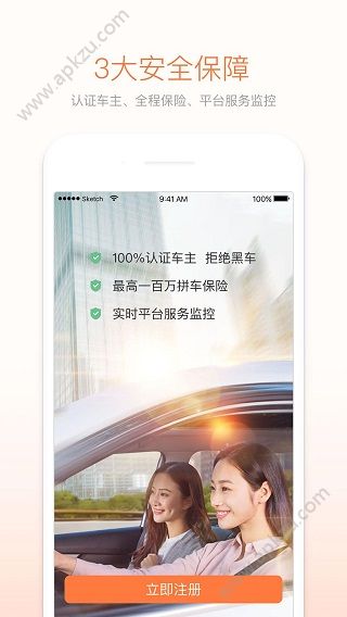 嘀嗒拼车app官方版下载安装  v6.1.0图2