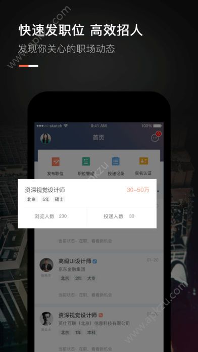 猎聘同道app官方版下载  v3.6.0图3