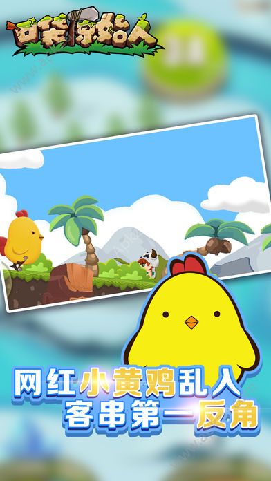 口袋原始人金币安卓版  v1.0.0图3