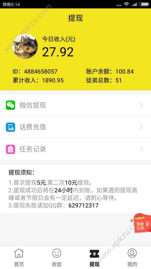任务宝app下载  v2.5图2