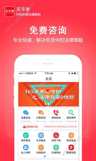天平者app图3