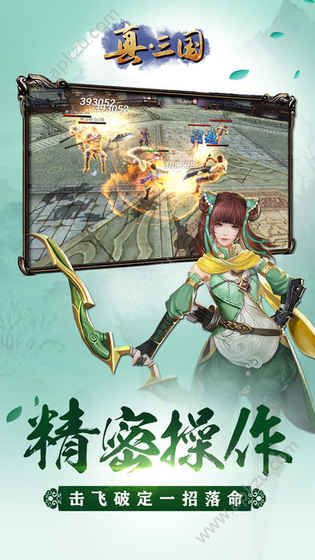 真三国官网图1
