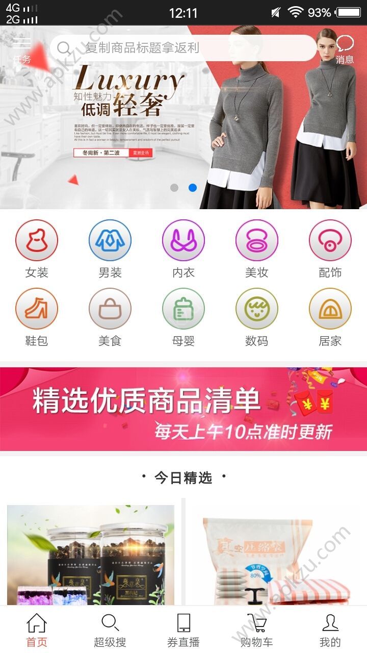 果果淘app图1