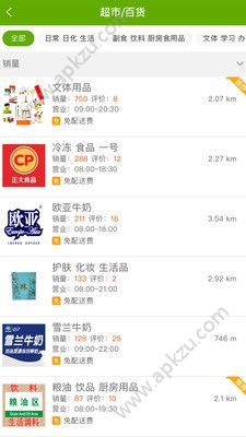 家佳购app图2