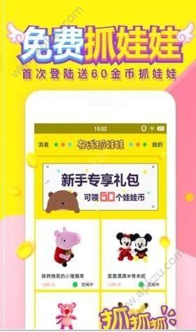 在线抓娃娃app图2