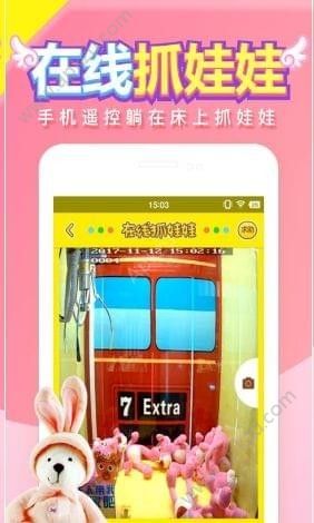 在线抓娃娃app图4