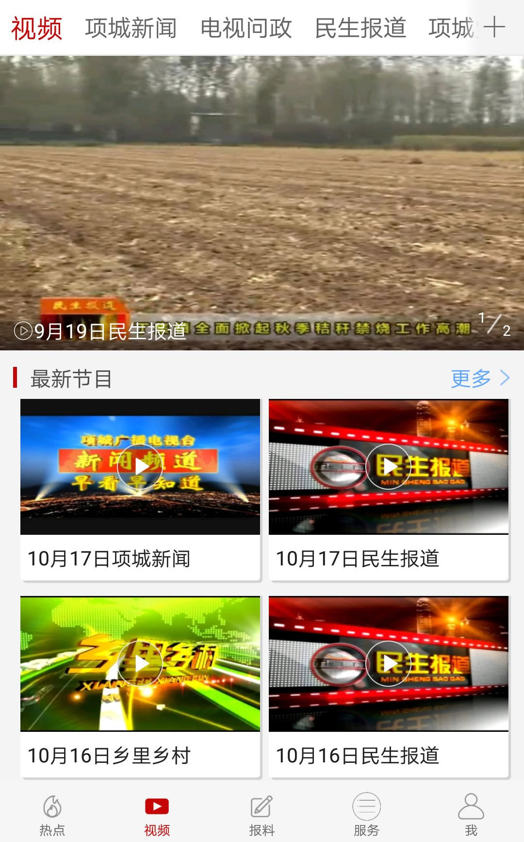 项城云app图4
