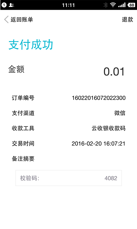 云收银官方版图1