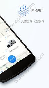 大道用车app图3