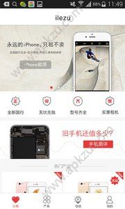 乐租手机官网最新版app下载  v3.1.0图1