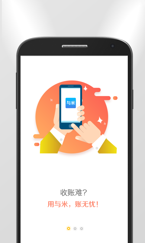 与米账单app图1