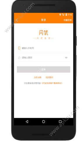 闪优急送app图3