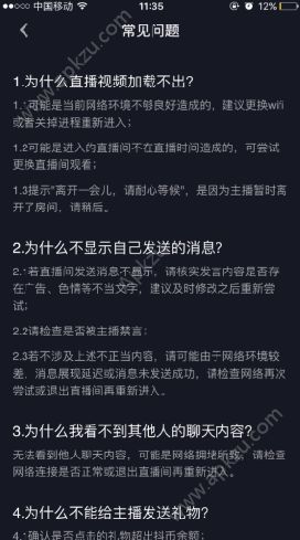 抖音直播怎么看不了？抖音直播加载不出怎么办？[图]图片1