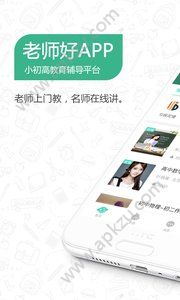 老师好app图1
