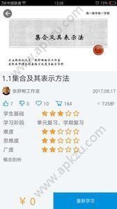 翼习网学app图2