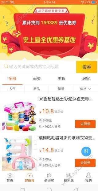 网购之家app图3