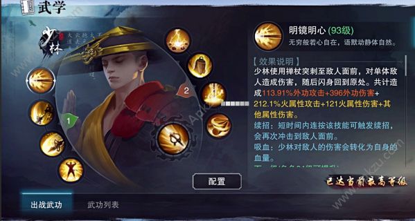 楚留香手游少林怎么连招？ 少林连招技巧[多图]图片2