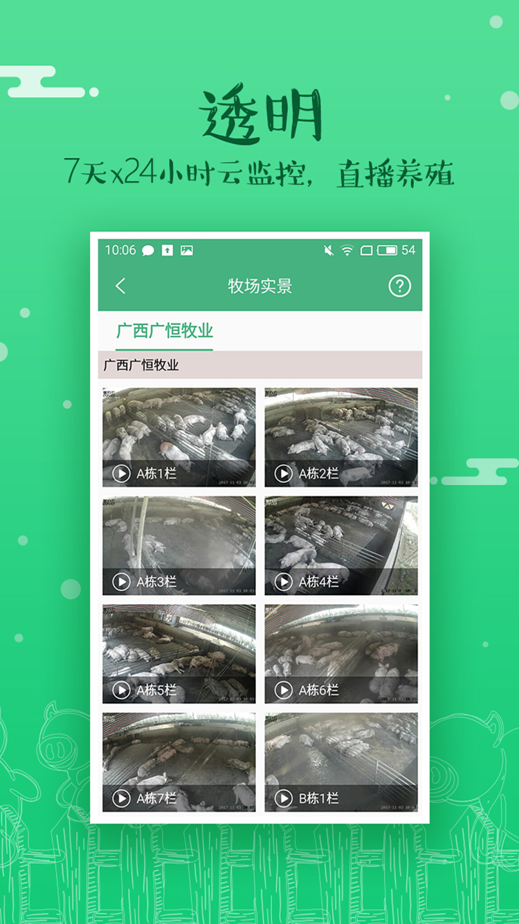 牧猪宝app图2