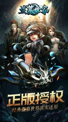 盗墓世家手游官网图4