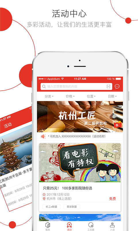 杭工e家app下载手机版  v2.7.1图3