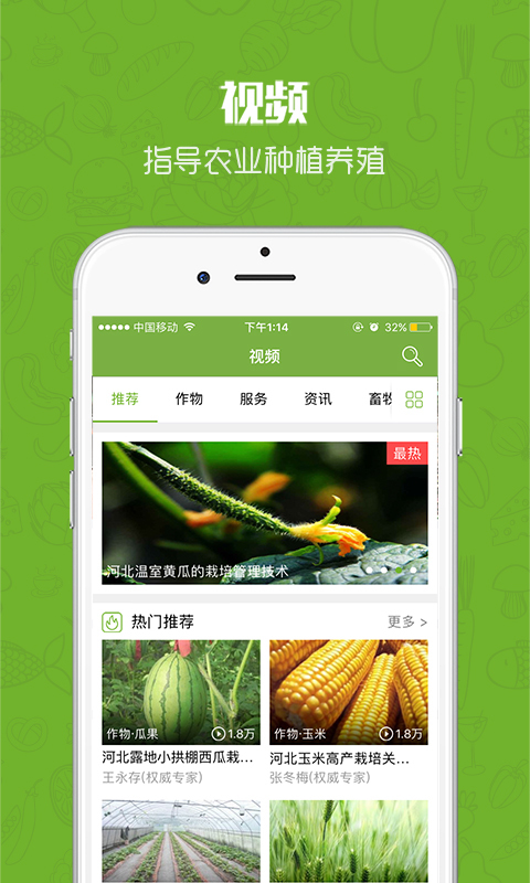 农管家官方版图3