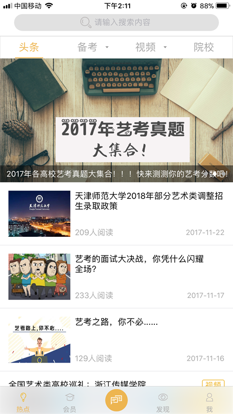智慧艺考app图1