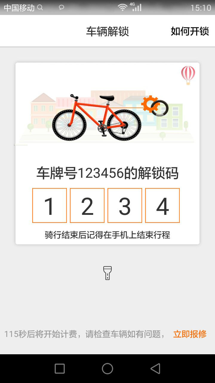 TiBike快捷单车app图4