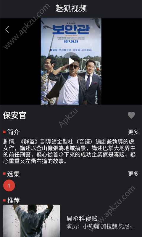 魅狐视频官网在线观看下载地址app  v1.0.0图2
