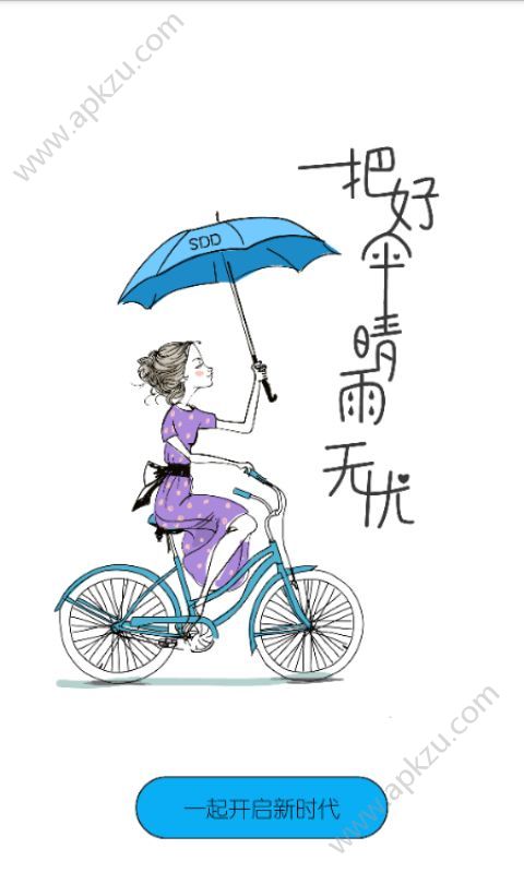 伞多多共享app官方下载软件  v1.0图4
