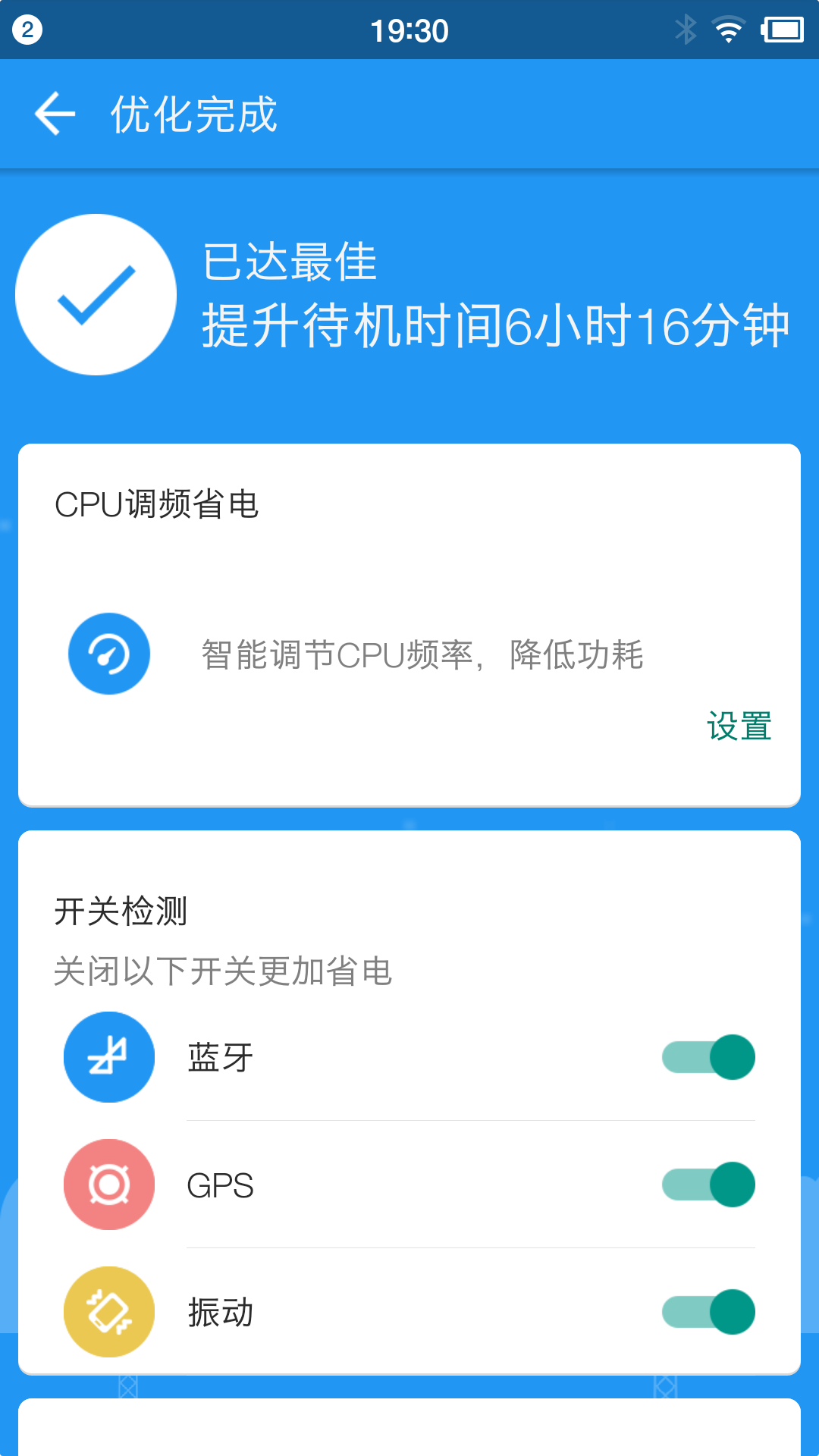 360省电王手机版app下载  v7.3.0图5