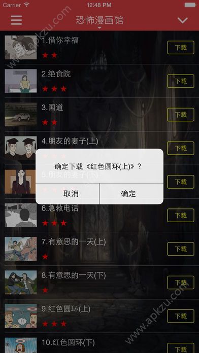 恐怖漫画馆安卓版app手机软件下载  v1.0图4
